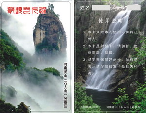 水卡、洗澡卡、節水卡