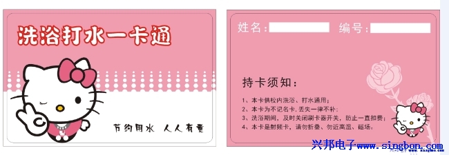 ★水卡、洗澡卡、節水卡★