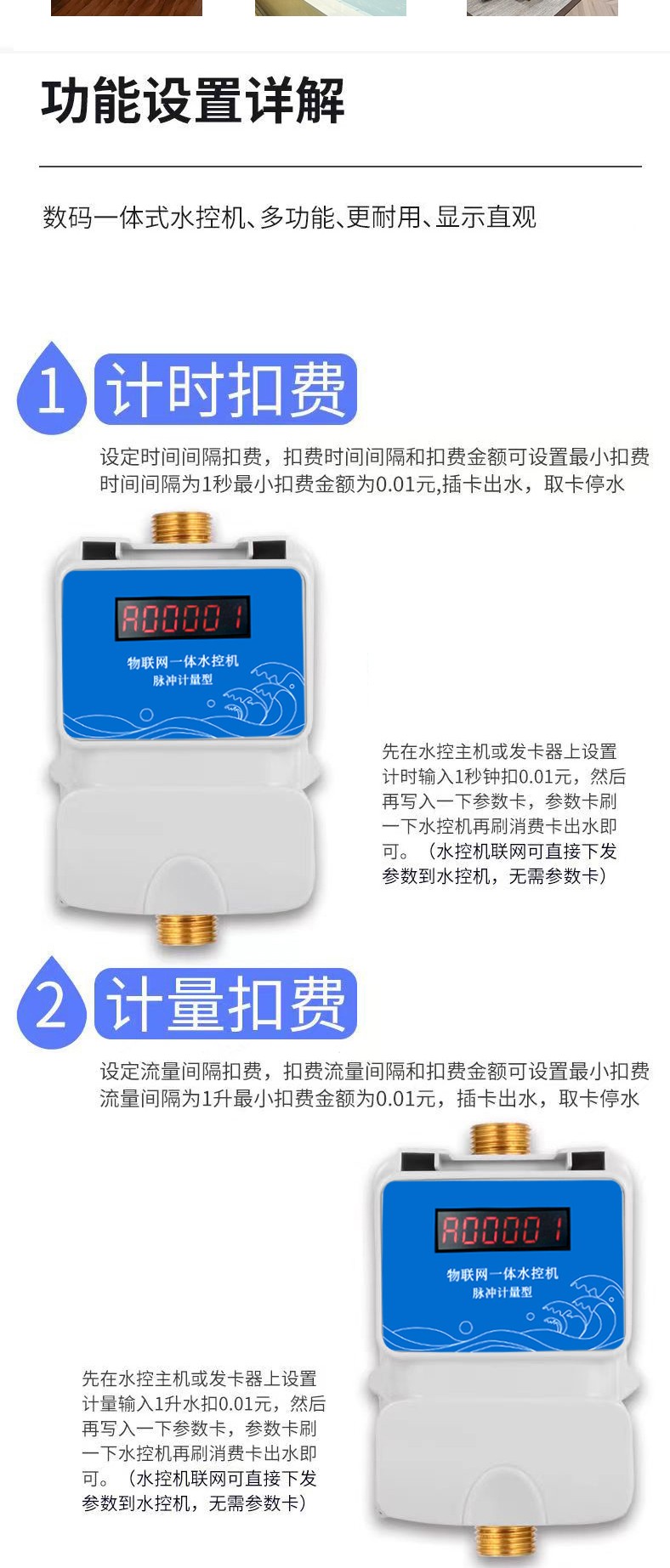IC卡水控機，一體水控機，水控系統