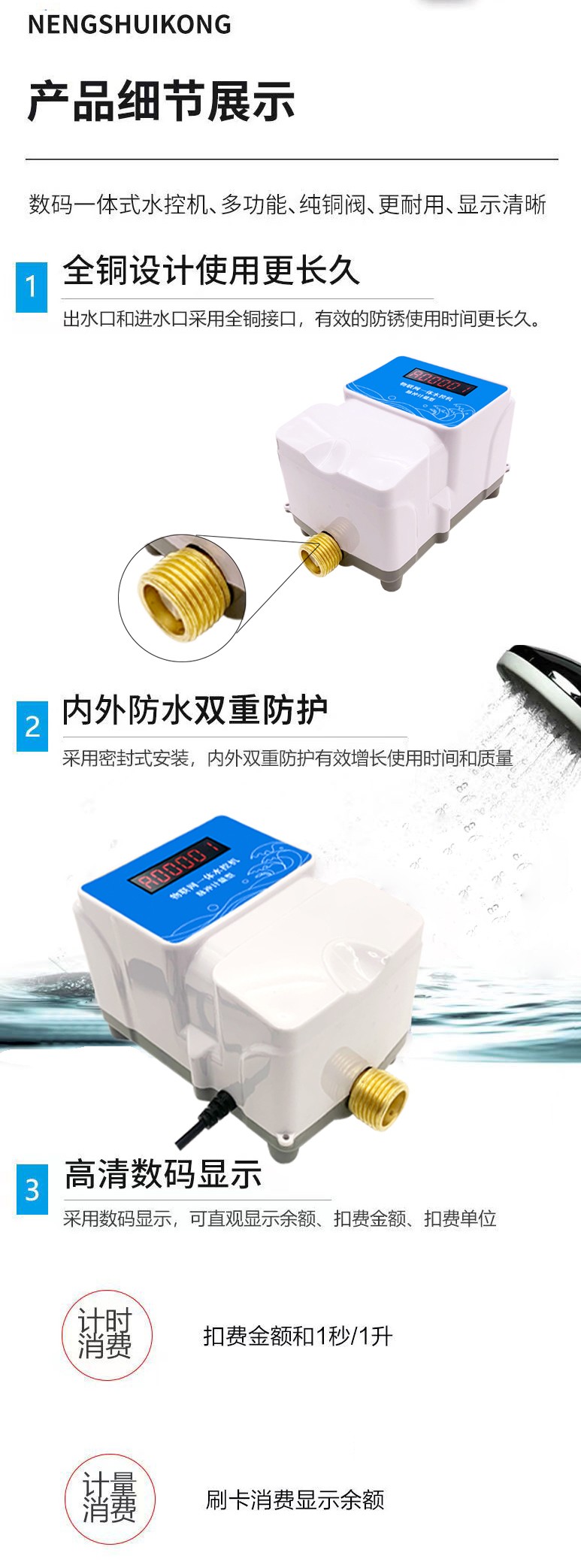 IC卡水控機，一體水控機，水控系統