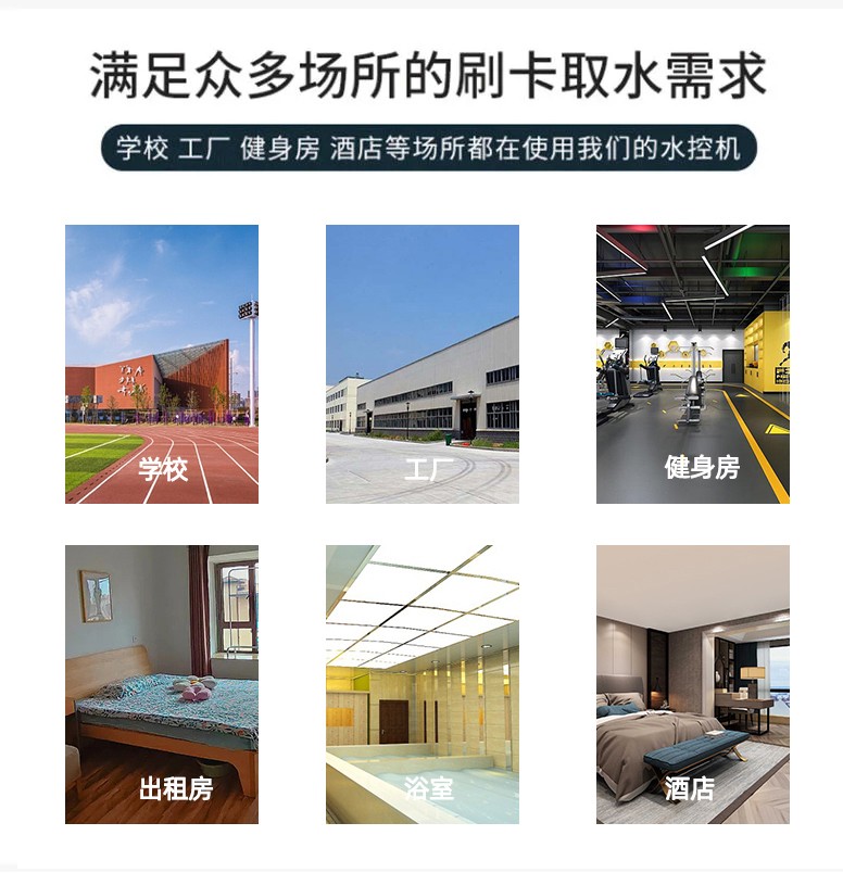 IC卡水控機，一體水控機，水控系統