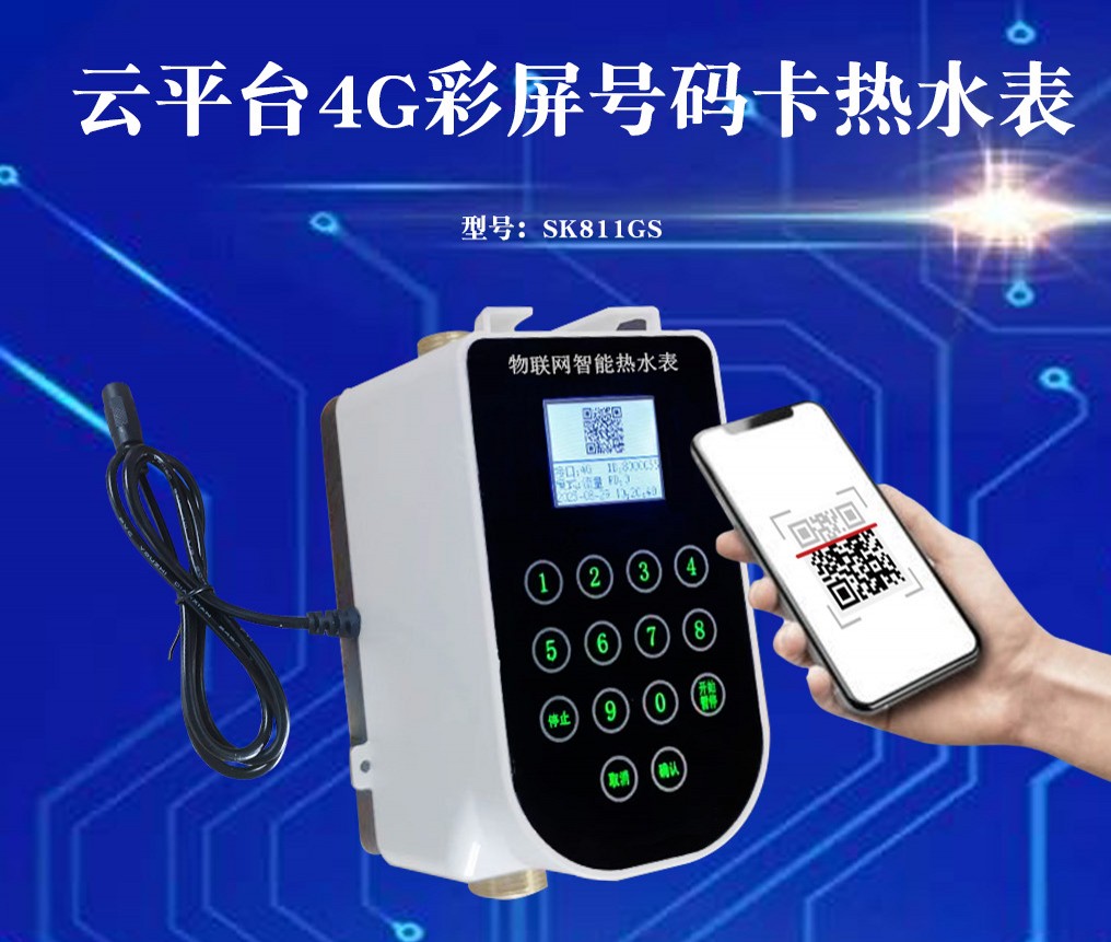 水控機，IC卡水控機