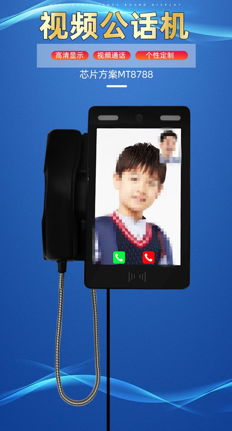 校園視頻電話，校園親情電話機