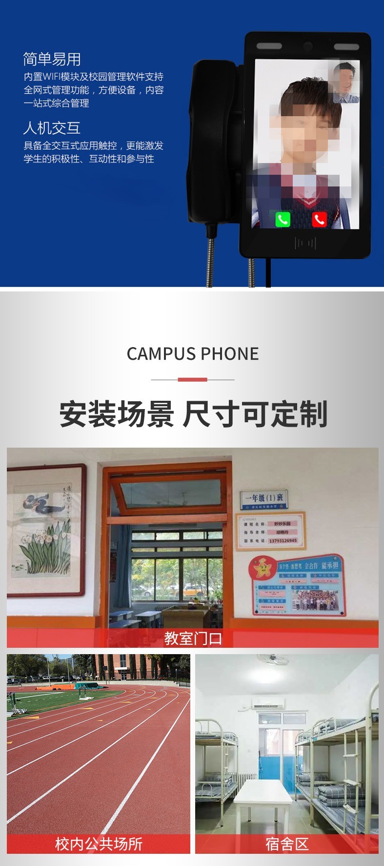 校園視頻電話，校園親情電話機