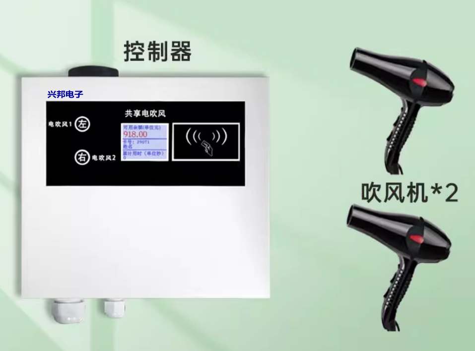 校園宿舍共享吹風機方案