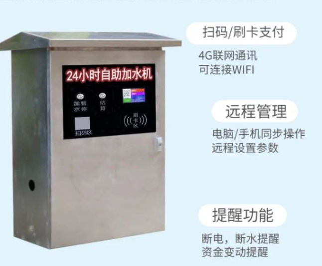 貨車自助掃碼加水系統